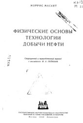 book Физические основы технологии добычи нефти