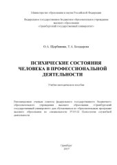 book Психические состояния человека в профессиональной деятельности