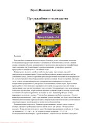 book Приусадебное птицеводство