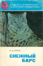 book Снежный барс