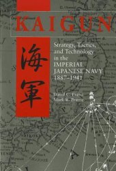 book Kaigun: Strategy, Tactics, and Technology in the Imperial Japanese Navy, 1887–1941