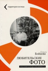 book Любительские фото визуальная культура повседневности