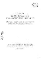 book Химия производных сульфеновых кислот