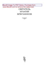 book Избранные творения. Отечник