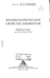 book Физико-химические свойства элементов