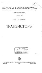 book Транзисторы