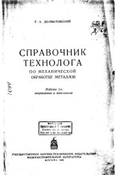 book Справочник технолога по  механической обработке металлов Издание 2