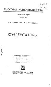 book Конденсаторы