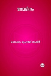 book ജന്മദിനം [Janmadinam]