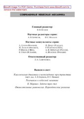 book Задача Кеплера. Столкновения. Регуляризация