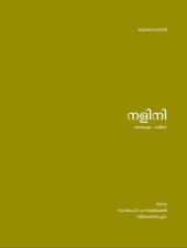 book നളിനി [Nalini]