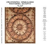 book Дэкаратыўна-прыкладное мастацтва Беларусi XII–XVIII стагоддзяў
