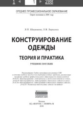 book Конструирование одежды: Теория и практика