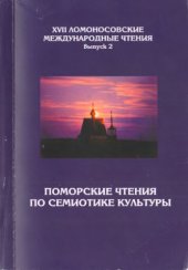 book XVII Ломоносовские международные чтения. Выпуск 3