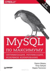 book MySQL по максимуму