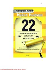 book 22 непреложных закона рекламы