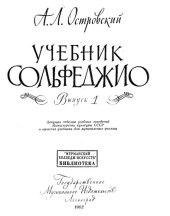 book Учебник сольфеджио. Выпуск 1