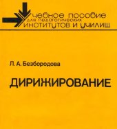 book Дирижирование