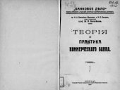 book Теория и практика коммерческого банка