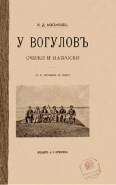 book У вогулов