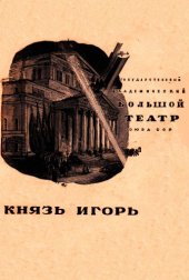 book Князь Игорь