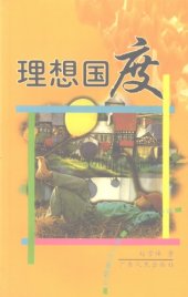 book 理想国度