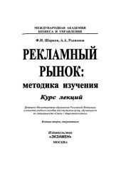 book Рекламный рынок методика изучения