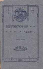 book Беспроволочный телефон