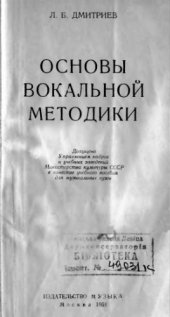 book Основы вокальной методики