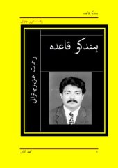 book ہندکو قاعدہ