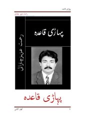 book پہاڑی قاعدہ