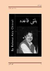 book بلتی قاعدہ