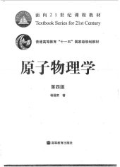 book 原子物理学