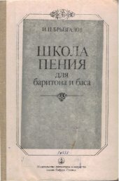 book Школа пения для баритона и баса.