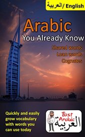 book Arabic You Already Know: Shared Words, Loan Words and Cognates: The Fastest Resource Available to Easily Grow Your Arabic Vocabulary