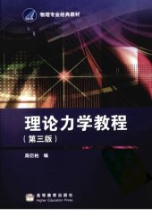 book 理论力学教程