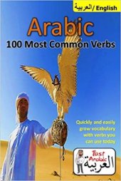 book Arabic Verbs: 100 Most Common & Useful Verbs You Should Know Now: Illustrated Fast Memorization Arabic to Enrich your Language Now