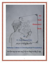 book My Balti Elementary Book. ངི་བལ་ཏི་རྱཁ༹་སི་ཤོཫ་བུ་