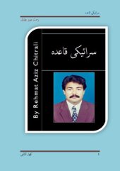 book سرائیکی قاعدہ