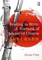 book Reading to Write: A Textbook of Advanced Chinese