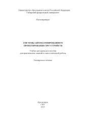 book Системы автоматизированного проектирования СВЧ устройств