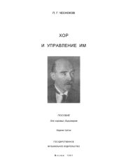 book Хор и управление им. ПОСОБИЕ для хоровых дирижеров