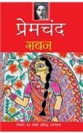 book गबन