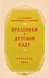 book Праздники в детском саду