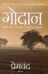 book गोदान Godan