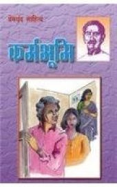 book कर्मभूमि Karmbhumi