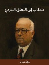 book خطاب إلى العقل العربي