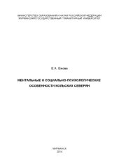 book Ментальные и социально-психологические особенности