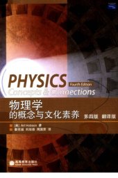 book 物理学的概念与文化素养