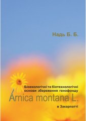 book Біоекологічні та біотехнологічні основи збереження генофонду Arnica montana L. в Закарпатті